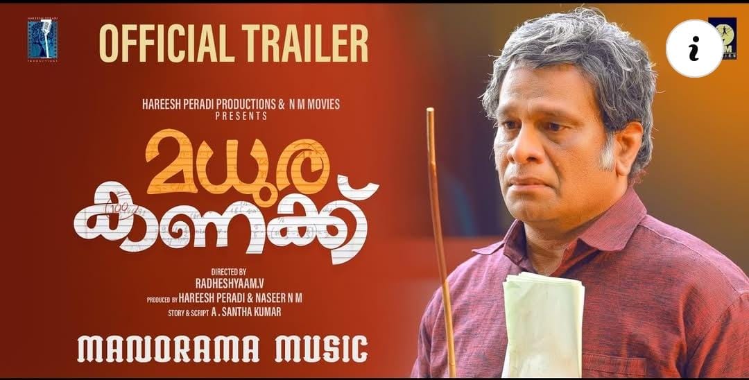 “മധുര കണക്ക് ”  ; ട്രെയിലർ.
