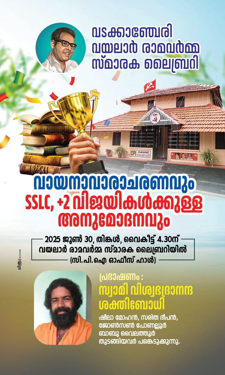വായനവാരാചരണം എസ് എസ് എൽ സി പ്ലസ് +2 അനുമോദനവും