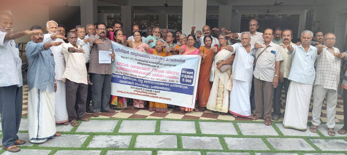 സീനിയർ സിറ്റിസൺസ് സർവീസ് കൗൺസിലിൻ്റെ ആഭിമുഖ്യത്തിൽ വയോജന സംഗമം നടത്തി .
