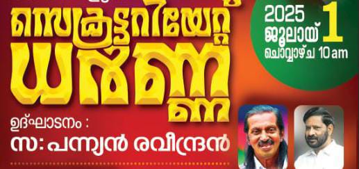 കേരള ഗസറ്റഡ് ഓഫീസേഴ്സ് ഫെഡറേഷൻ KGOFസംസ്ഥാന സർക്കാർ ജീവനക്കാരുടെ ശമ്പളം പരിഷ്‌കരിക്കുകസെക്രട്ടറിയേറ്റ് ധർണ്ണയും കരിദിനാചരണവും.