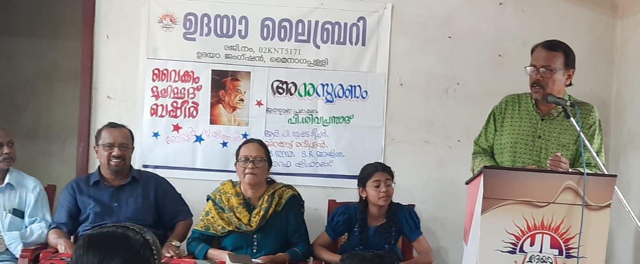 ഉദയാ ലൈബ്രറിയിൽ വൈക്കം മുഹമ്മദ് ബഷീർ അനുസ്മരണം.