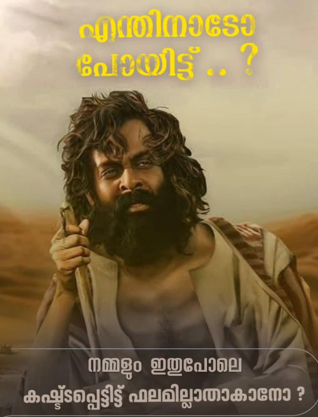 നിയമപ്രകാരമല്ലാതെ മറ്റു രാജ്യങ്ങളിലേക്ക് കുടിയേറുന്നതുമായി ബന്ധപ്പെട്ടുള്ള പ്രശ്നങ്ങൾ ചൂണ്ടിക്കാട്ടിയുള്ള മുന്നറിയിപ്പായി ഫെയ്സ്ബുക്കിൽ പങ്കിട്ട കുറിപ്പിലെ ചിത്രമാണ് ശ്രദ്ധേയമായത്. പൃഥ്വിരാജിന്റെ ആടു ജീവിതത്തിലെ ഫോട്ടോ പങ്കിട്ടാണ് കുറിപ്പ്.