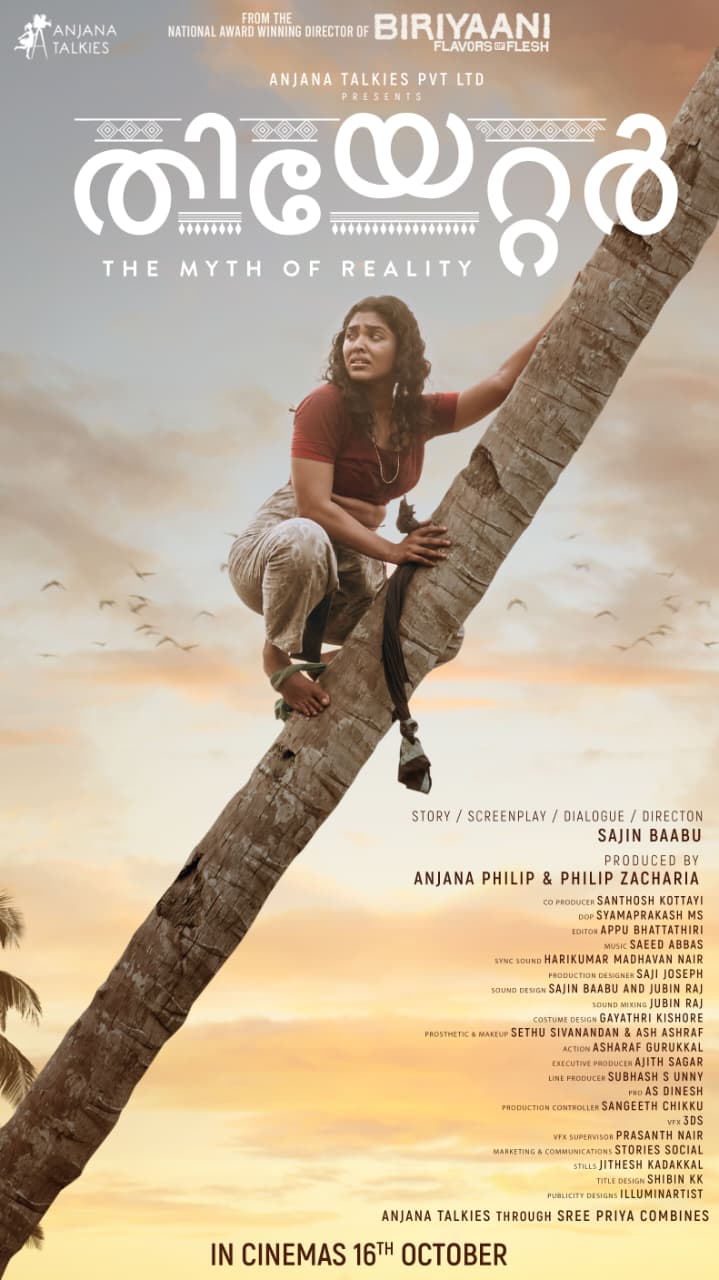 തിയേറ്റർ: ദി മിത്ത് ഓഫ് റിയാലിറ്റി ഒക്ടോബർ 16-ന്.