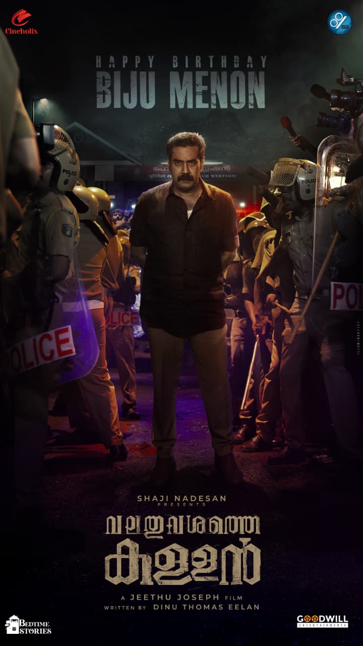 ബിജു മേനോന്റെ ജന്മദിനത്തിൽ ”വലതു വശത്തെ കള്ളന്‍” ഫസ്റ്റ് ലുക്ക് പോസ്റ്റർ.
