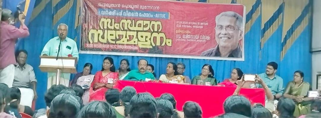 വർക്കിംഗ് വിമൺ ഫോറംസംസ്ഥാന സമ്മേളനം സമാപിച്ചു. കെ മല്ലികയും എം എസ് സുഗൈദ കുമാരിയും ഭാരവാഹികൾ.