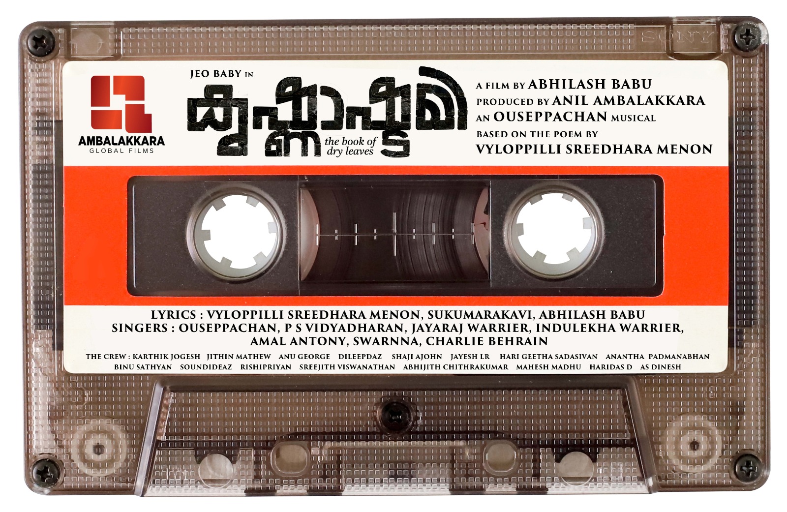 “കൃഷ്ണാഷ്ടമി” ഓഡിയോ റിലീസ്. സെപ്തംബർ 21-ന്.
