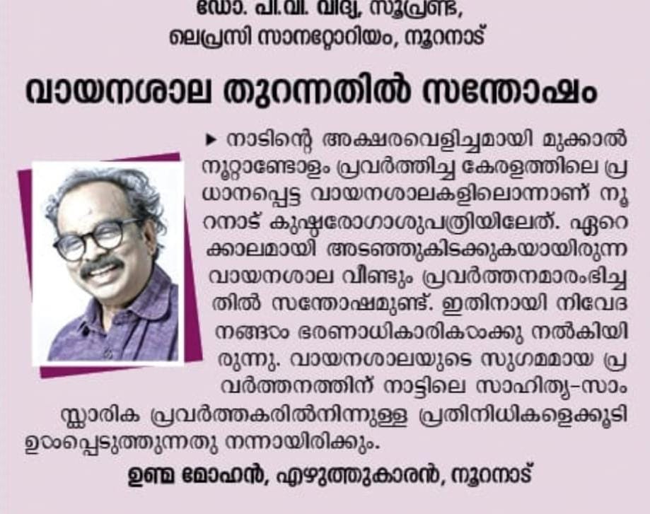 സാനട്ടോറിയം ഗ്രന്ഥശാല  തുറന്നതിൽ എനിക്കെന്തു കാര്യം!