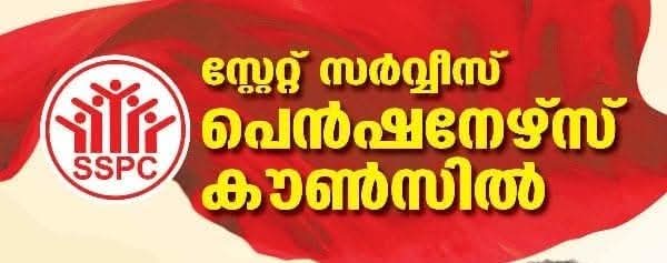 സംസ്ഥാനത്തെ സർവീസ് പെൻഷൻകാർആയിരം ജനകീയ സംഗമങ്ങൾ സംഘടിപ്പിക്കും.