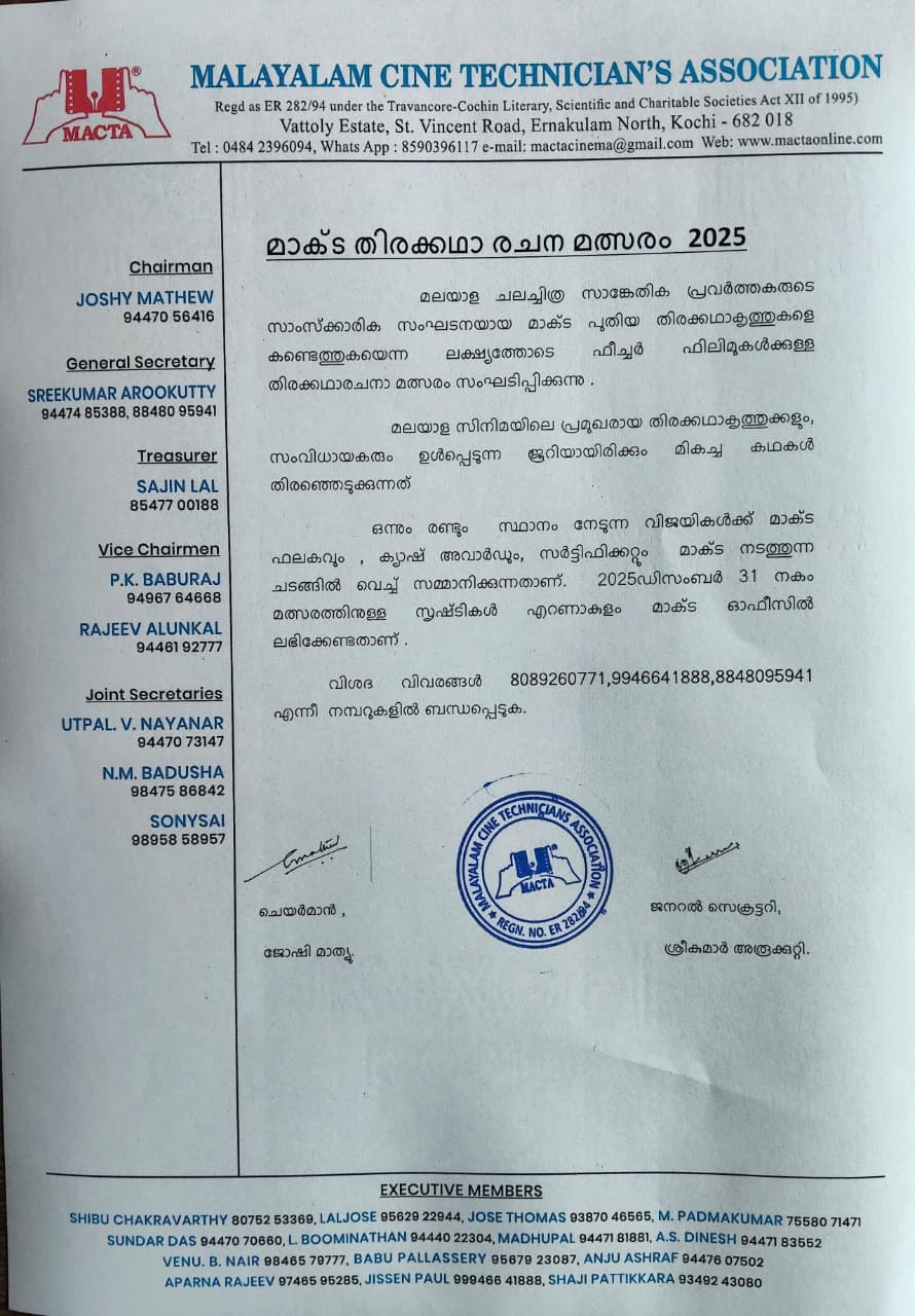 മാക്ട” തിരക്കഥാരചന  മത്സരം-2025.