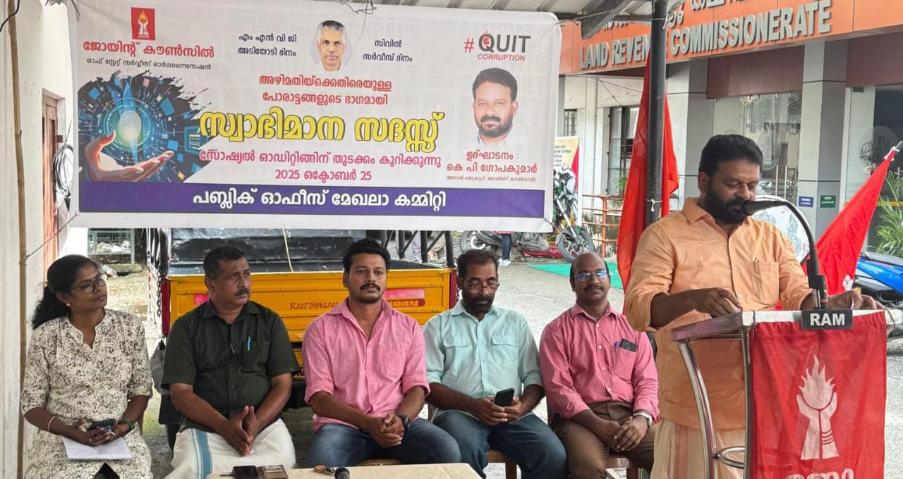 ക്വിറ്റ് കറപ്ഷന്‍ – അഴിമതിക്കെതിരെ 150 കേന്ദ്രങ്ങളില്‍ ജോയിന്റ് കൗണ്‍സില്‍ സ്വാഭിമാന സദസ്സ് നടത്തി.