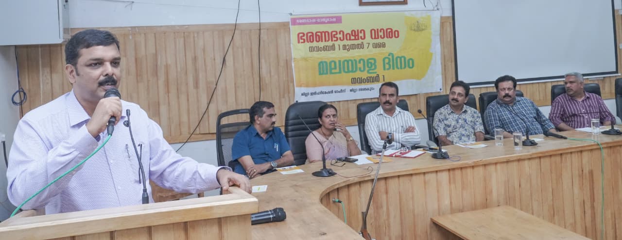 മലയാളദിനാഘോഷവും ഭരണഭാഷാ വാരാഘോഷത്തിനും തുടക്കമായി