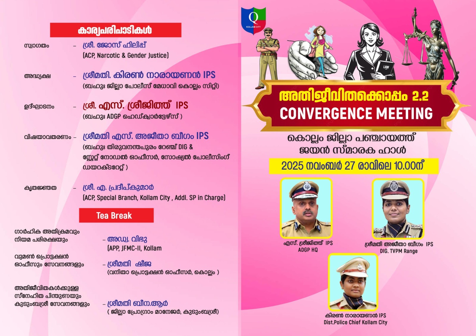 ഗാർഹികപീഢന അതിജീവിതകളുടെ സംഗമം സംഘടിപ്പിക്കുന്നു,ജില്ലാപഞ്ചായത്ത് ജയൻ സ്മാരക ഹാളിൽ