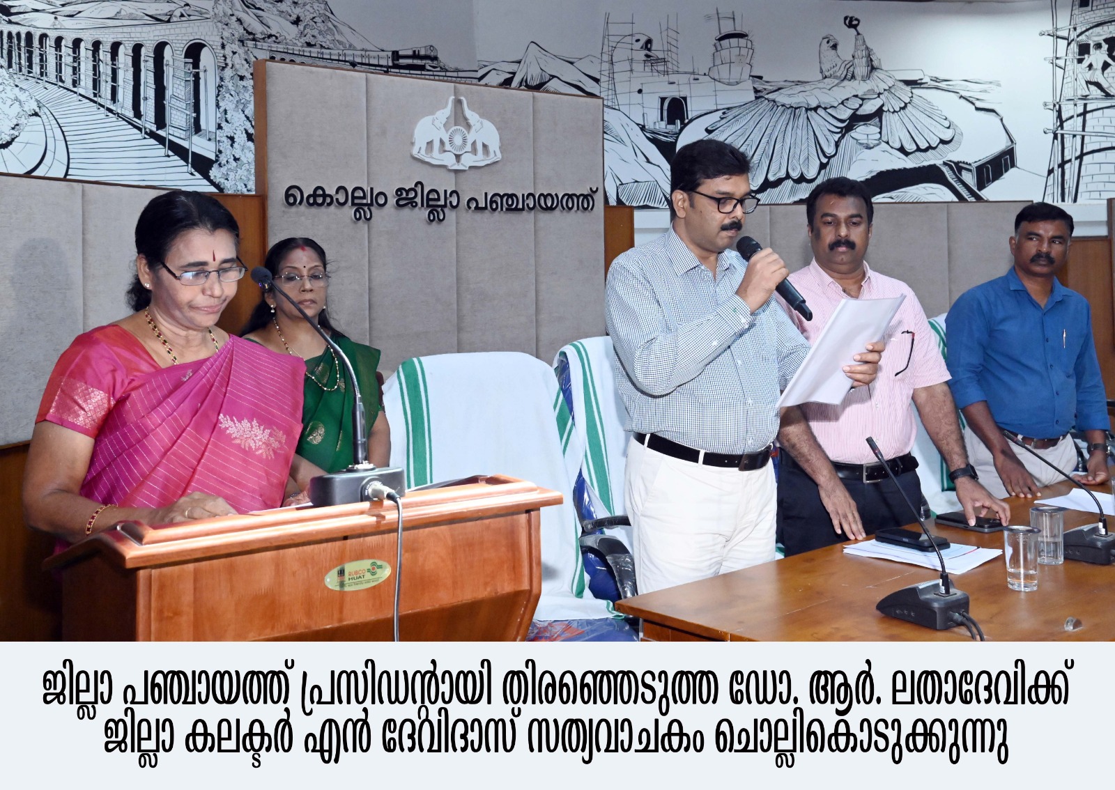 ആര്‍. ലതാദേവി ജില്ലാ പഞ്ചായത്ത് പ്രസിഡന്റ്; എസ്. ആര്‍. അരുണ്‍ബാബു വൈസ് പ്രസിഡന്റ്