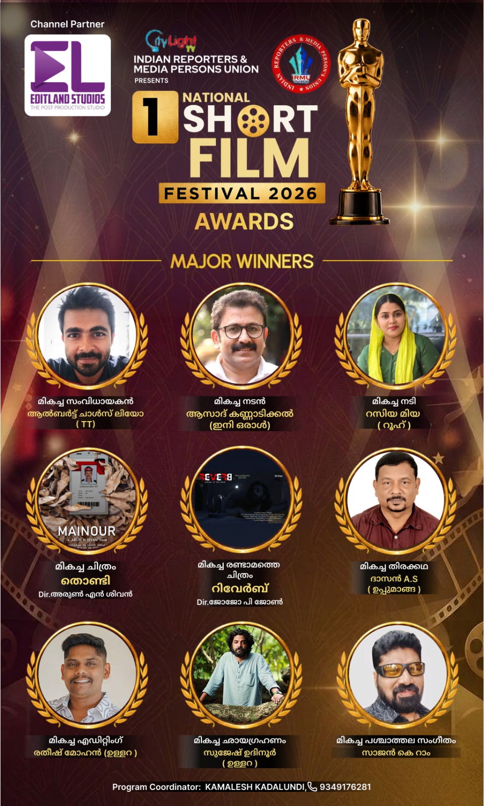 സിറ്റി ലൈറ്റ് ടീവിയും ഇന്ത്യൻ റിപ്പോർട്ടേഴ്‌സ് ആൻഡ് മീഡിയ പേർസൺസ് യൂണിയനും (IRMU)  ചേർന്ന് നടത്തുന്ന പ്രഥമ ഷോർട്ട്ഫിലിം ഫെസ്റ്റിവൽ അവാർഡുകൾ പ്രഖ്യാപിച്ചു.