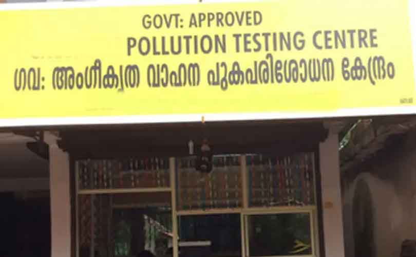 പുക മാത്രം നോക്കി ഇനി പിയുസി സർട്ടിഫിക്കറ്റ് കിട്ടില്ല; ബ്രേക്ക്, ടയർ, ബാറ്ററി എന്നിവയും പരിശോധിക്കും
